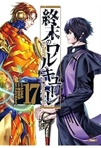 終末のワルキューレ (18) (ゼノンコミックス) | アジチカ, 梅村真也